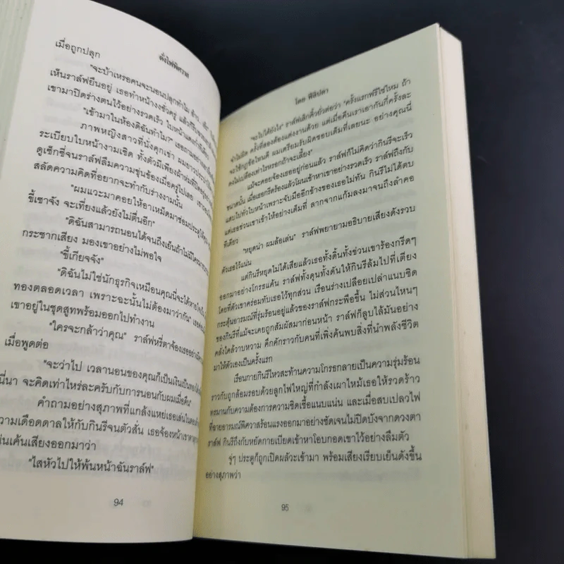 ดั่งไฟพิศวาส - ฟีลิปดา รูปที่ 13