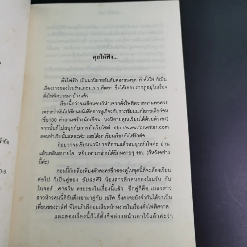 ดั่งไฟรัก - ฟีลิปดา รูปที่ 10