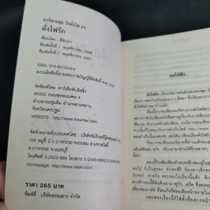 ดั่งไฟรัก - ฟีลิปดา รูปที่ 9