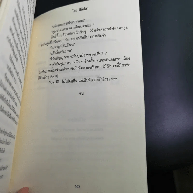 ดั่งไฟรัก - ฟีลิปดา รูปที่ 14