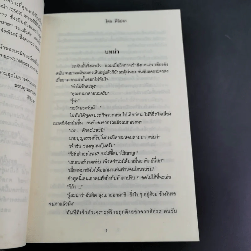 ดั่งไฟรัก - ฟีลิปดา รูปที่ 12