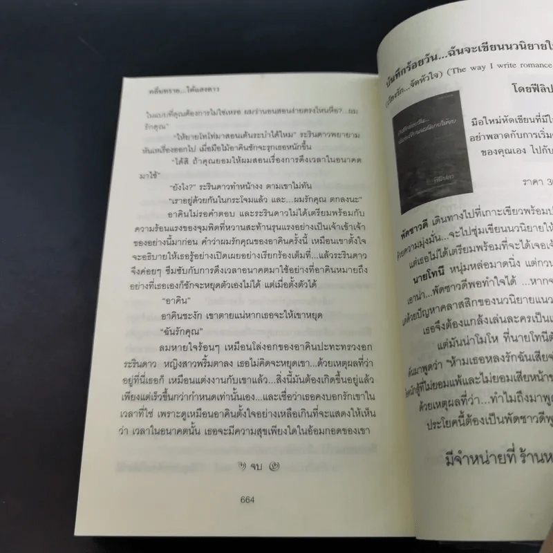 คลื่นทรายใต้แสงดาว - ฟีลิปดา รูปที่ 13