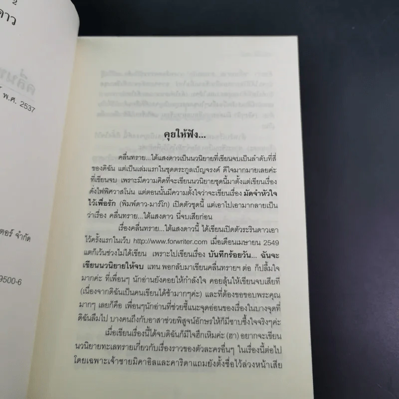 คลื่นทรายใต้แสงดาว - ฟีลิปดา รูปที่ 9