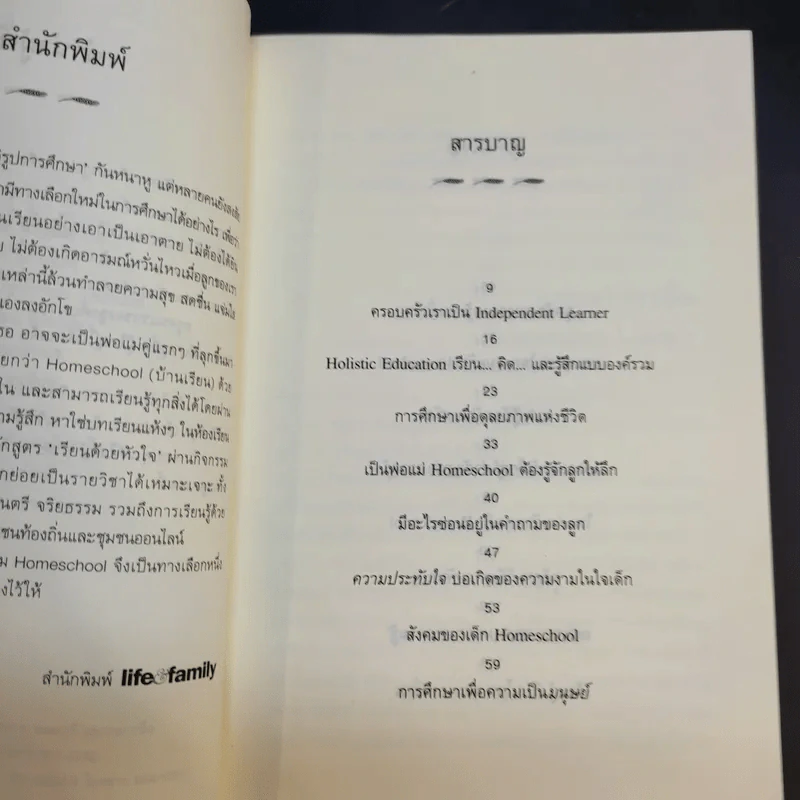 ทำไมต้อง Home School - แม่ส้ม รูปที่ 7