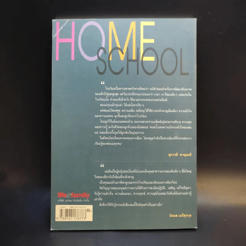 ทำไมต้อง Home School - แม่ส้ม รูปที่ 2