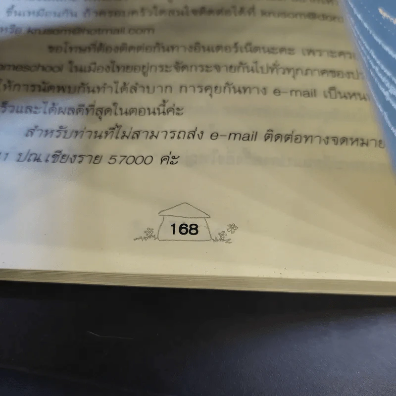 ทำไมต้อง Home School - แม่ส้ม รูปที่ 10