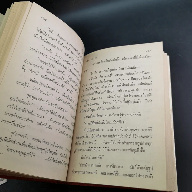 วิวาห์หน้าร้อน - วลัย นวาระ รูปที่ 11