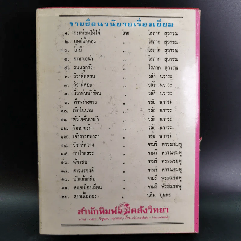 วิวาห์หน้าร้อน - วลัย นวาระ รูปที่ 2