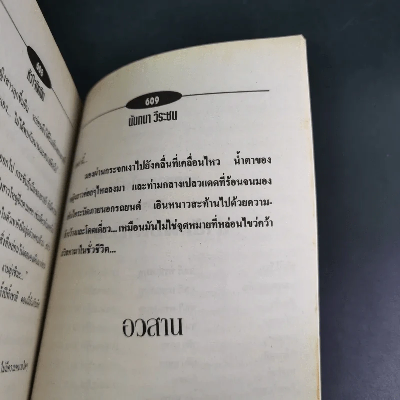 หัวใจติดดิน - นันทนา วีระชน รูปที่ 10