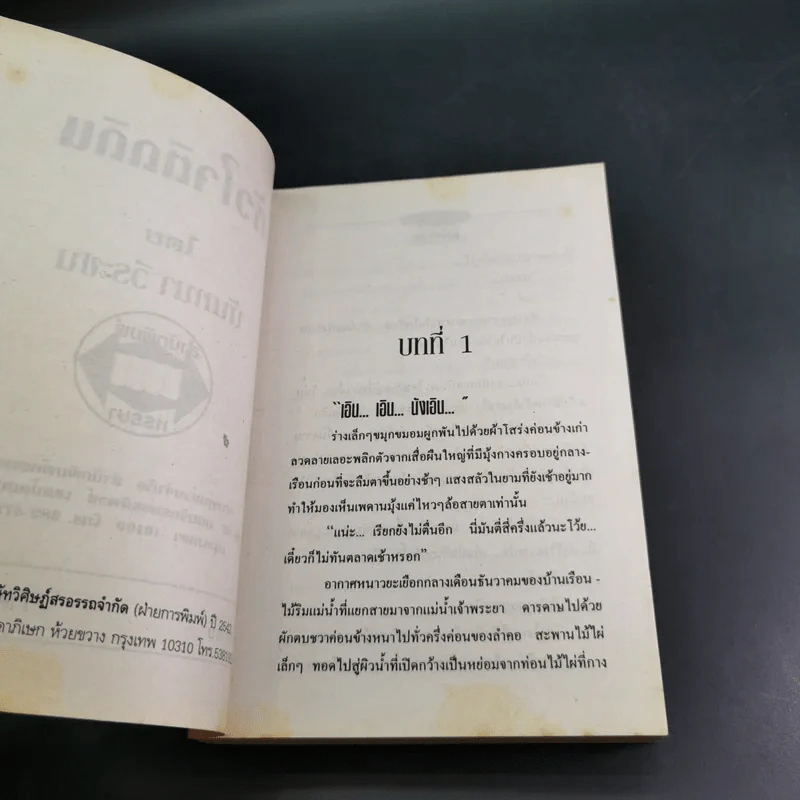หัวใจติดดิน - นันทนา วีระชน รูปที่ 8