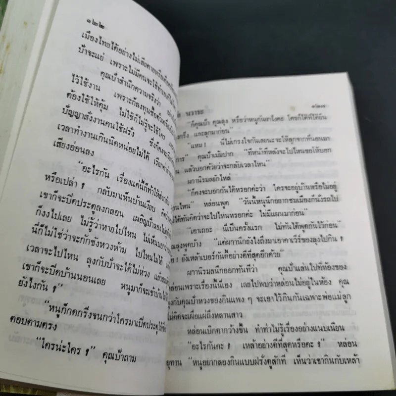 เส้นทางสายรัก - วลัย นวาระ รูปที่ 10
