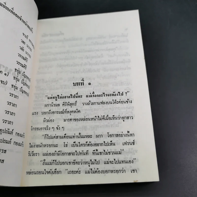 เส้นทางสายรัก - วลัย นวาระ รูปที่ 9