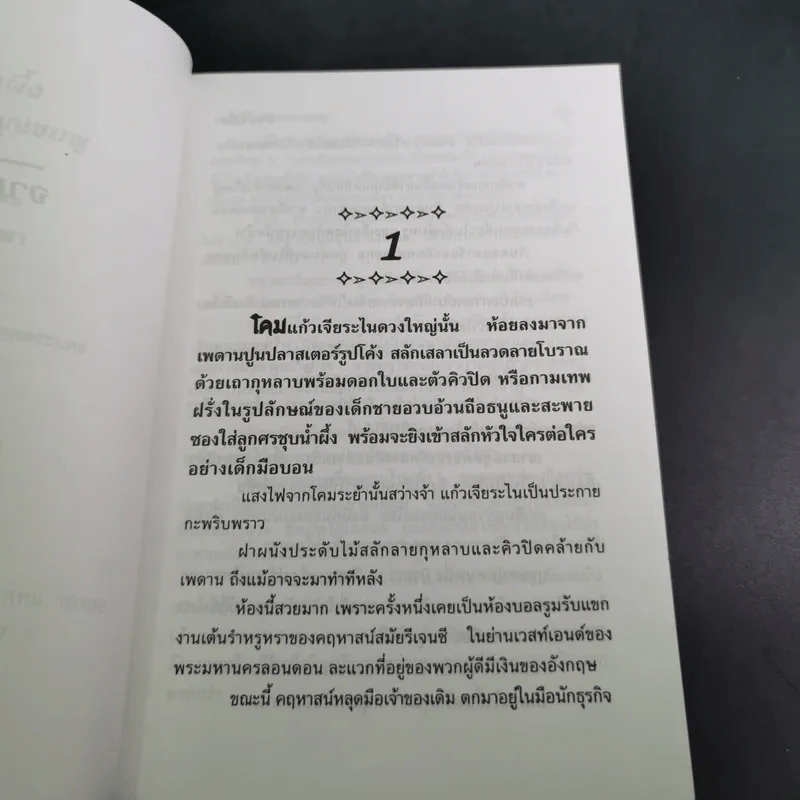 ป่าน้ำผึ้ง - จามรี พรรณชมพู รูปที่ 8
