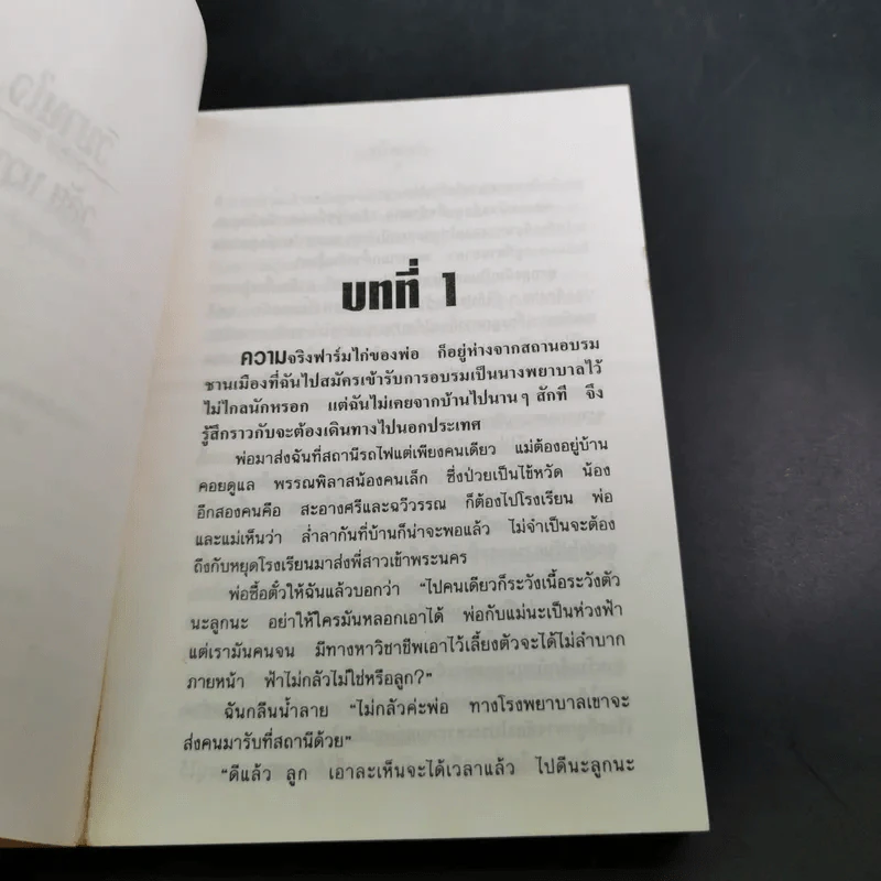 วิมานใจ - วลัย นวาระ รูปที่ 9