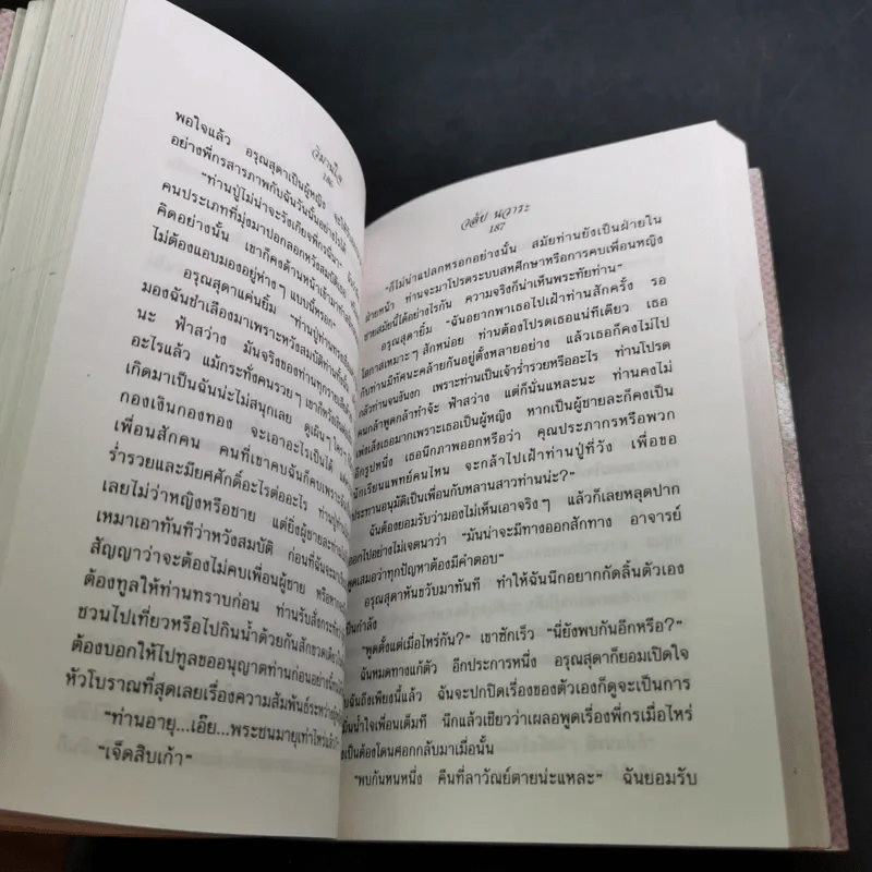 วิมานใจ - วลัย นวาระ รูปที่ 11