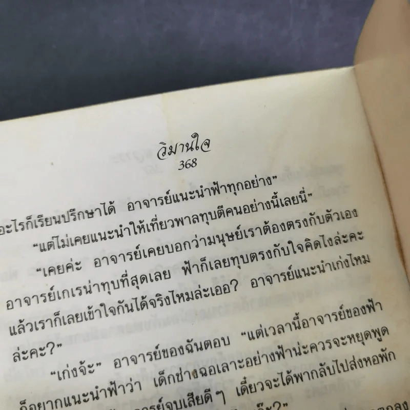 วิมานใจ - วลัย นวาระ รูปที่ 13