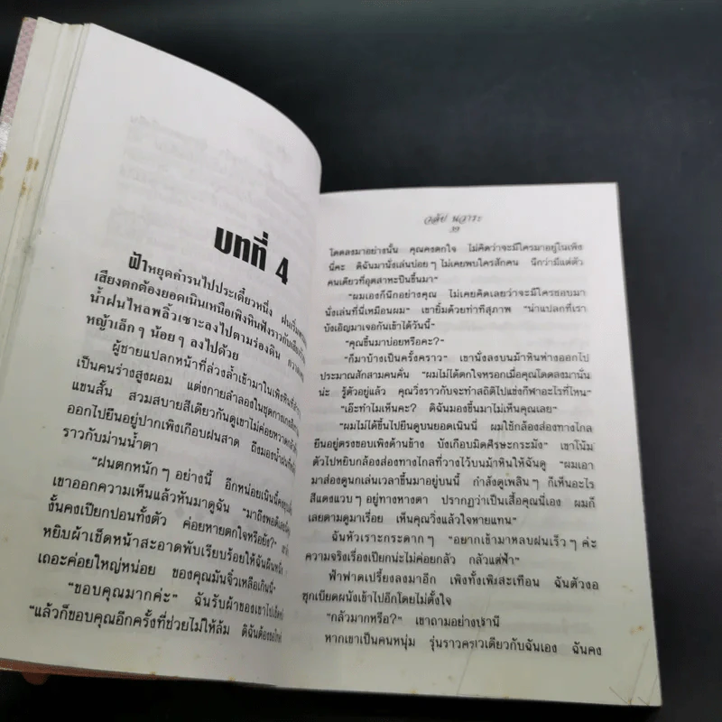 วิมานใจ - วลัย นวาระ รูปที่ 10