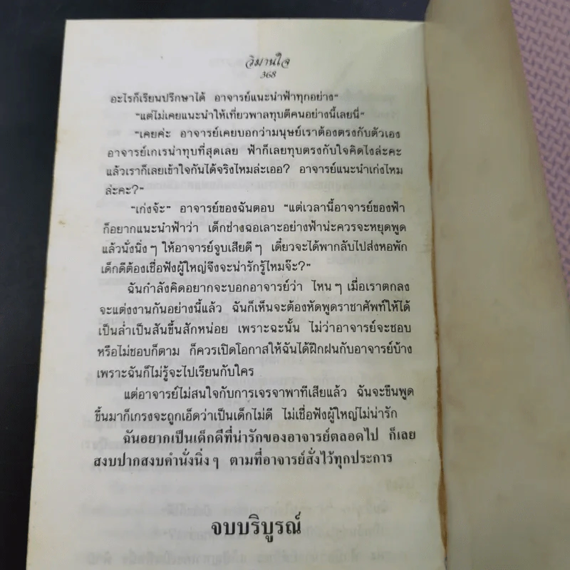 วิมานใจ - วลัย นวาระ รูปที่ 12