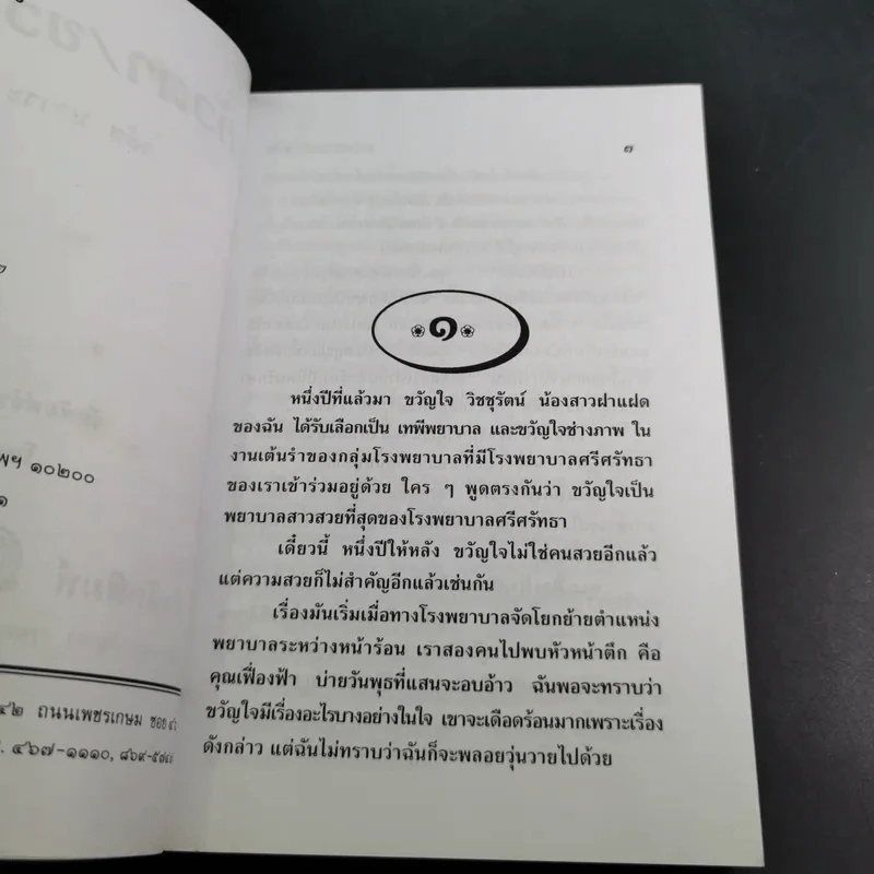 แก้วตา/ขวัญใจ - วลัย นวาระ รูปที่ 9