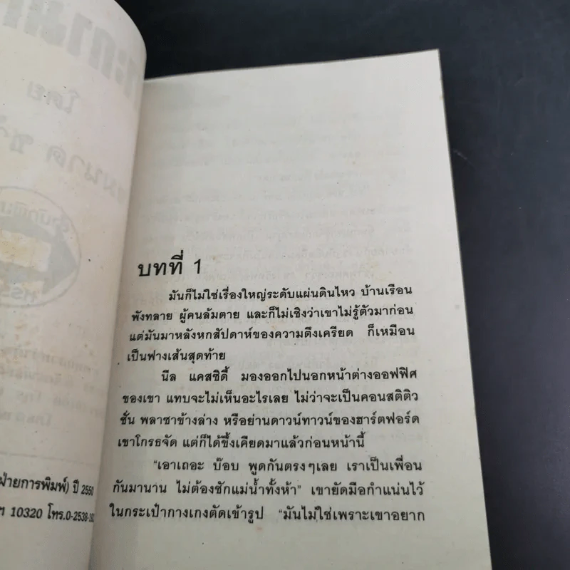 เกาะกามเทพ - ชมนาด ชวัลนุช รูปที่ 8