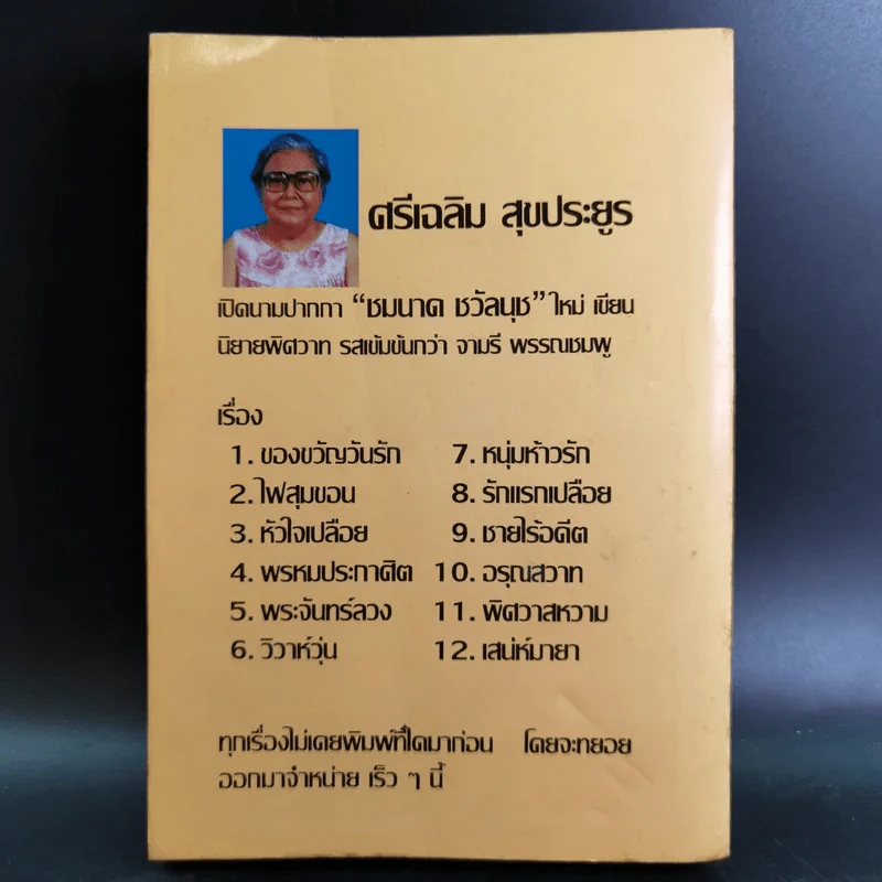ราชันย์ธนายุฯ - นลิน บุษกร รูปที่ 2