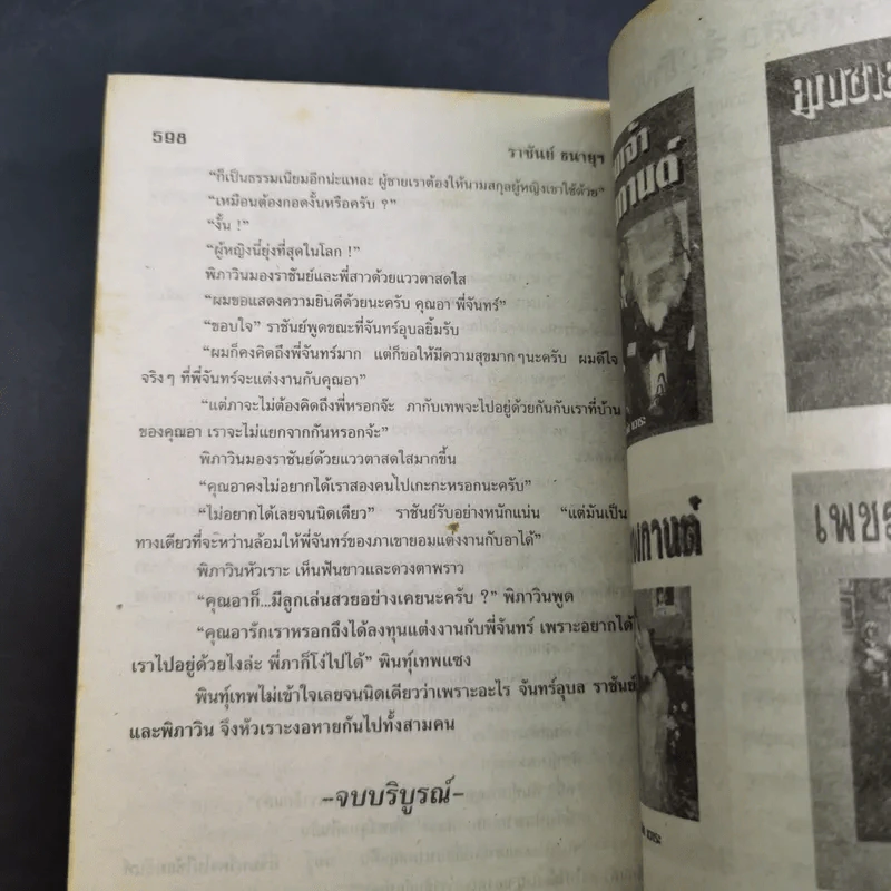 ราชันย์ธนายุฯ - นลิน บุษกร รูปที่ 10