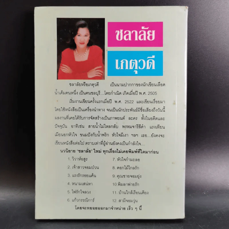 ปางบาป - ชลาลัย รูปที่ 2