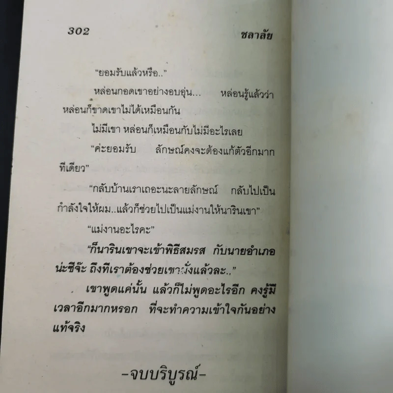 ปางบาป - ชลาลัย รูปที่ 10