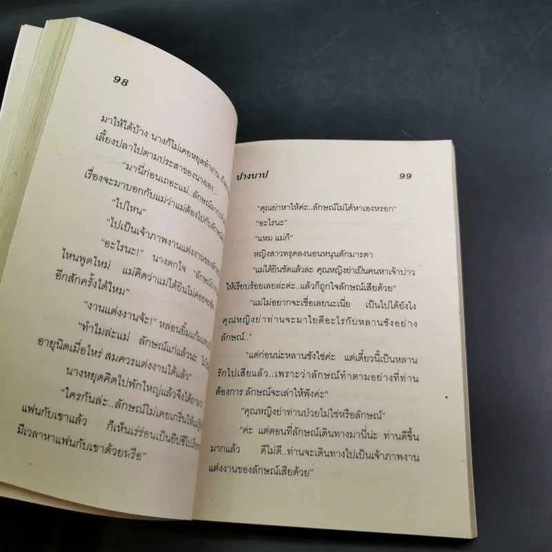 ปางบาป - ชลาลัย รูปที่ 9