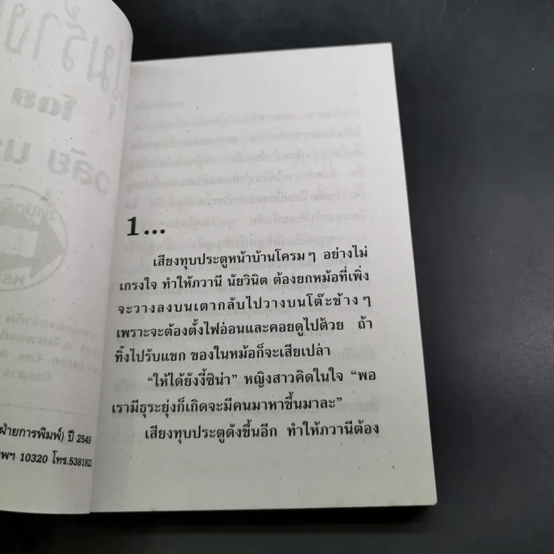 หนุ่มร้างเมีย - วลัย นวาระ รูปที่ 8