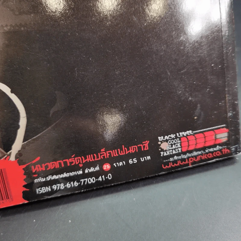 การิน ปริศนาคดีอาถรรพ์ คดีที่ 10 บทกลาง : ตุง หนังมนุษย์ รูปที่ 7