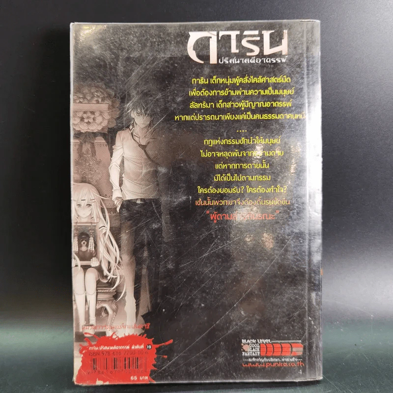 การิน ปริศนาคดีอาถรรพ์ คดีที่ 8 บทแรก : ผู้ตามล่าวิถีมรณะ รูปที่ 2