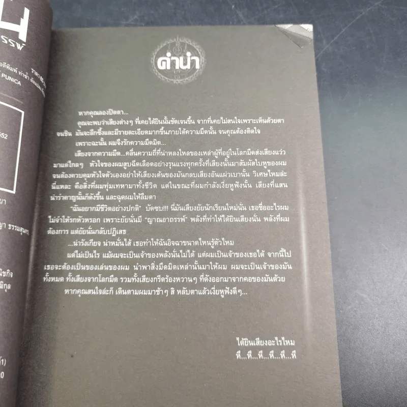 การิน ปริศนาคดีอาถรรพ์ คดีที่ 3 บทจบ : เกมลองของ สวนสนุกต้องสาป รูปที่ 9