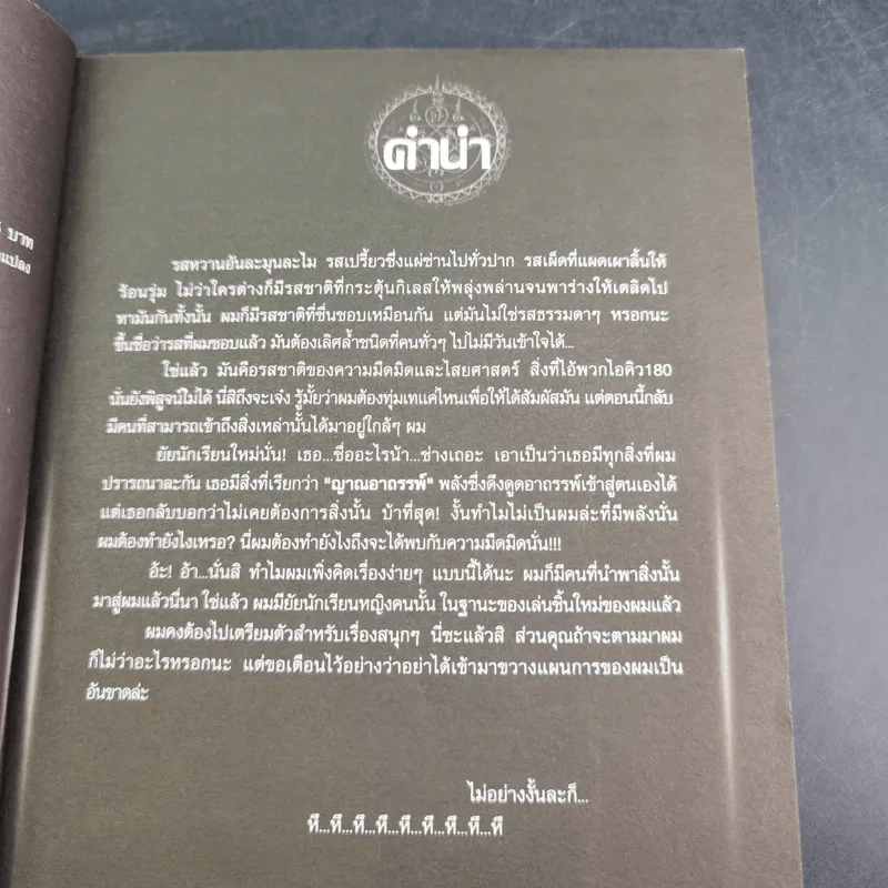 การิน ปริศนาคดีอาถรรพ์ คดีที่ 2 บทจบ : ขบวนแห่ภูตป่าอาถรรพ์ รูปที่ 10