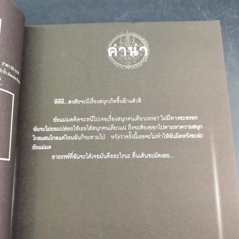 การิน ปริศนาคดีอาถรรพ์ คดีที่ 10 บทจบ : ตุง หนังมนุษย์ รูปที่ 8