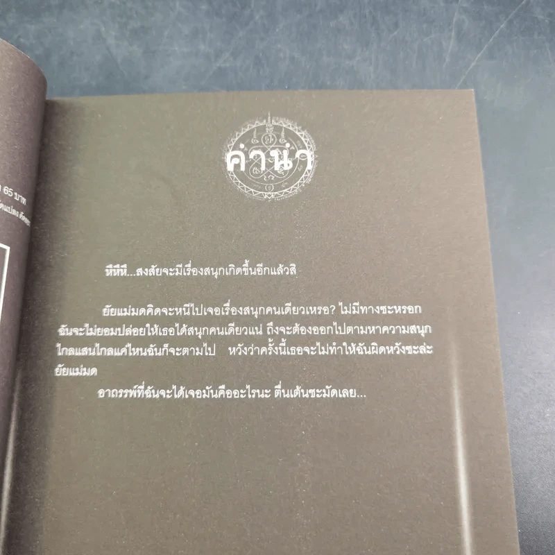 การิน ปริศนาคดีอาถรรพ์ คดีที่ 10 บทจบ : ตุง หนังมนุษย์ รูปที่ 10