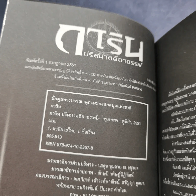การิน ปริศนาคดีอาถรรพ์ คดีที่ 1 บทจบ : คืนลอยกระทงสีเลือด รูปที่ 9