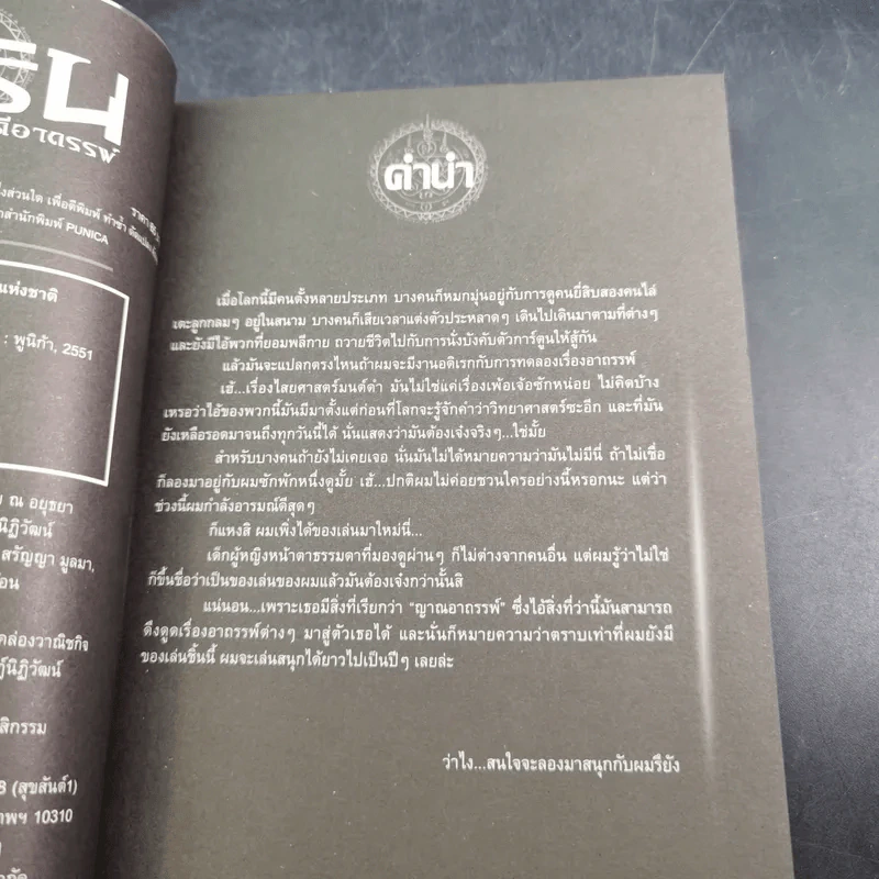 การิน ปริศนาคดีอาถรรพ์ คดีที่ 1 บทจบ : คืนลอยกระทงสีเลือด รูปที่ 10