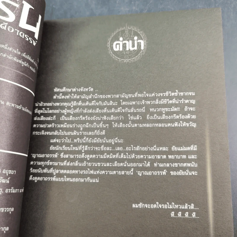 การิน ปริศนาคดีอาถรรพ์ คดีที่ 5 บทกลาง : สะพานข้ามอัสดงแห่งความตาย รูปที่ 9
