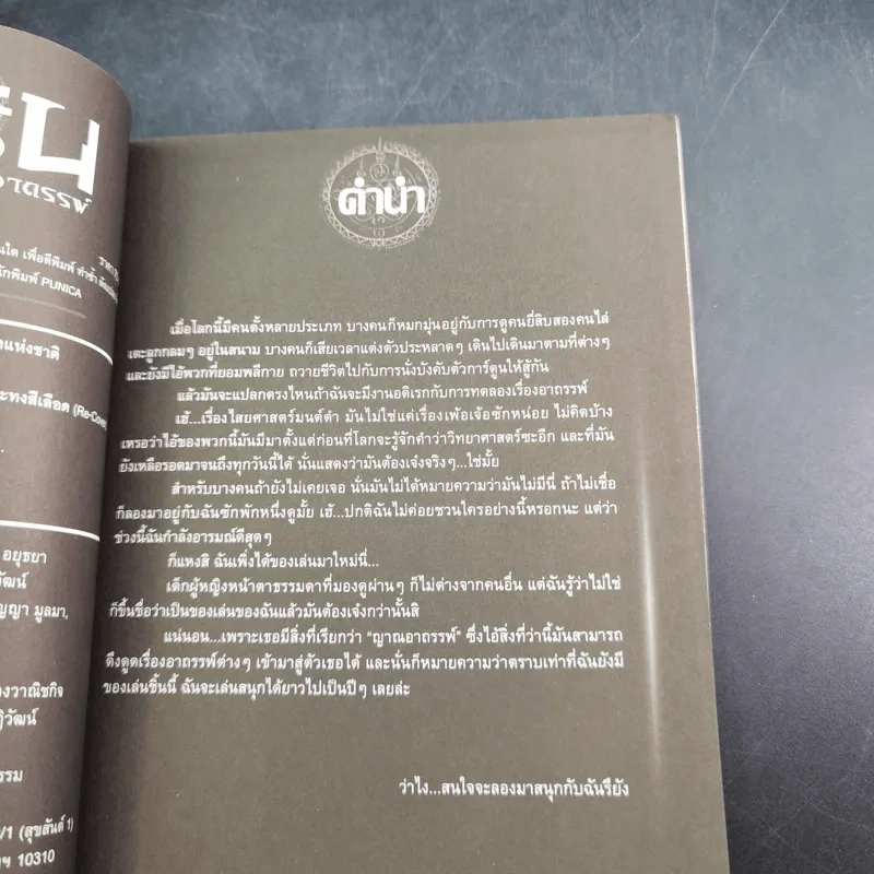 การิน ปริศนาคดีอาถรรพ์ คดีที่ 1 บทจบ : คืนลอยกระทงสีเลือด รูปที่ 10