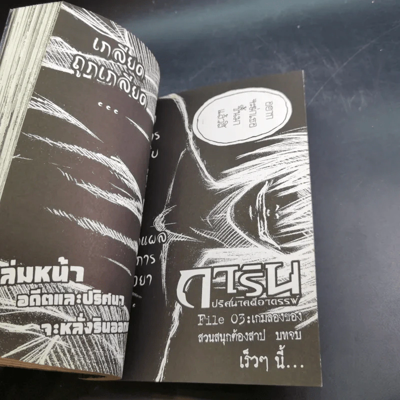 การิน ปริศนาคดีอาถรรพ์ คดีที่ 3 บทแรก : เกมลองของ สวนสนุกต้องสาป รูปที่ 14