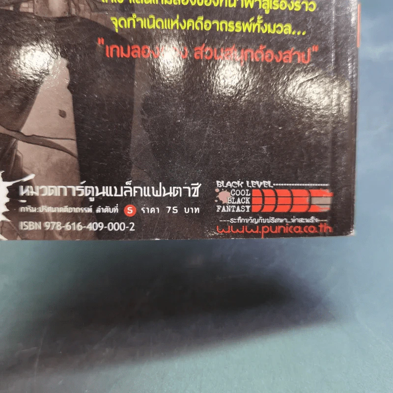 การิน ปริศนาคดีอาถรรพ์ คดีที่ 3 บทแรก : เกมลองของ สวนสนุกต้องสาป รูปที่ 6