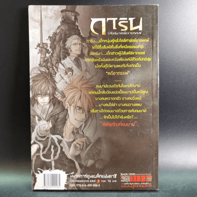การิน ปริศนาคดีอาถรรพ์ คดีที่ 4 บทแรก พิพิธภัณฑ์คนสาป รูปที่ 2