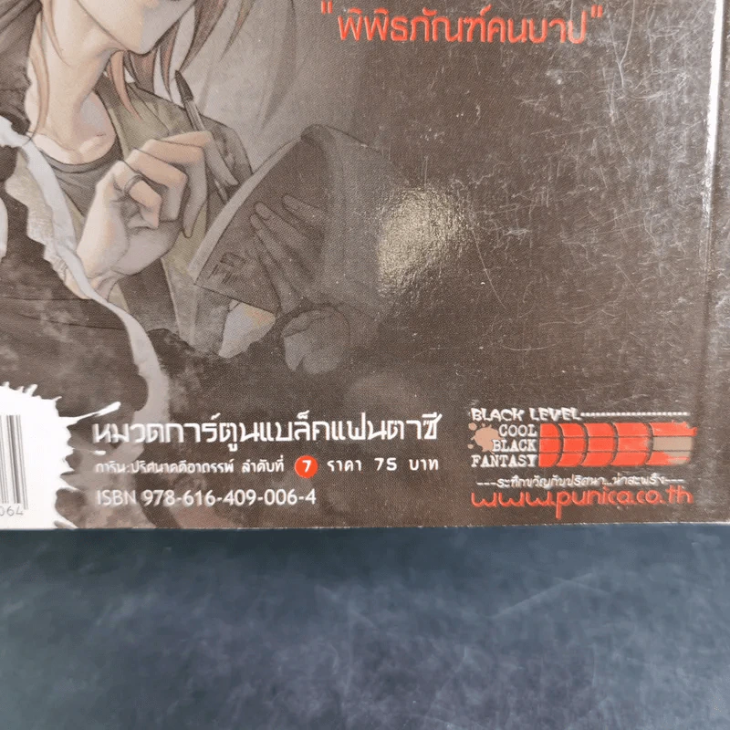 การิน ปริศนาคดีอาถรรพ์ คดีที่ 4 บทแรก พิพิธภัณฑ์คนสาป รูปที่ 3