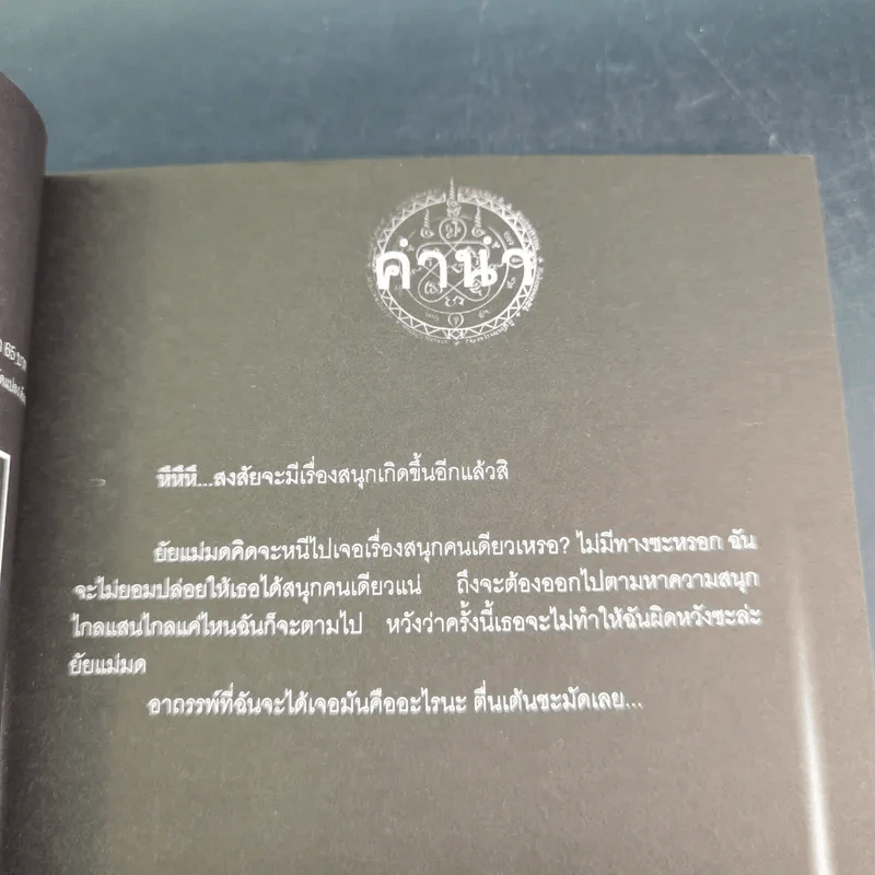 การิน ปริศนาคดีอาถรรพ์ คดีที่ 10 บทกลาง : ตุง หนังมนุษย์ รูปที่ 9