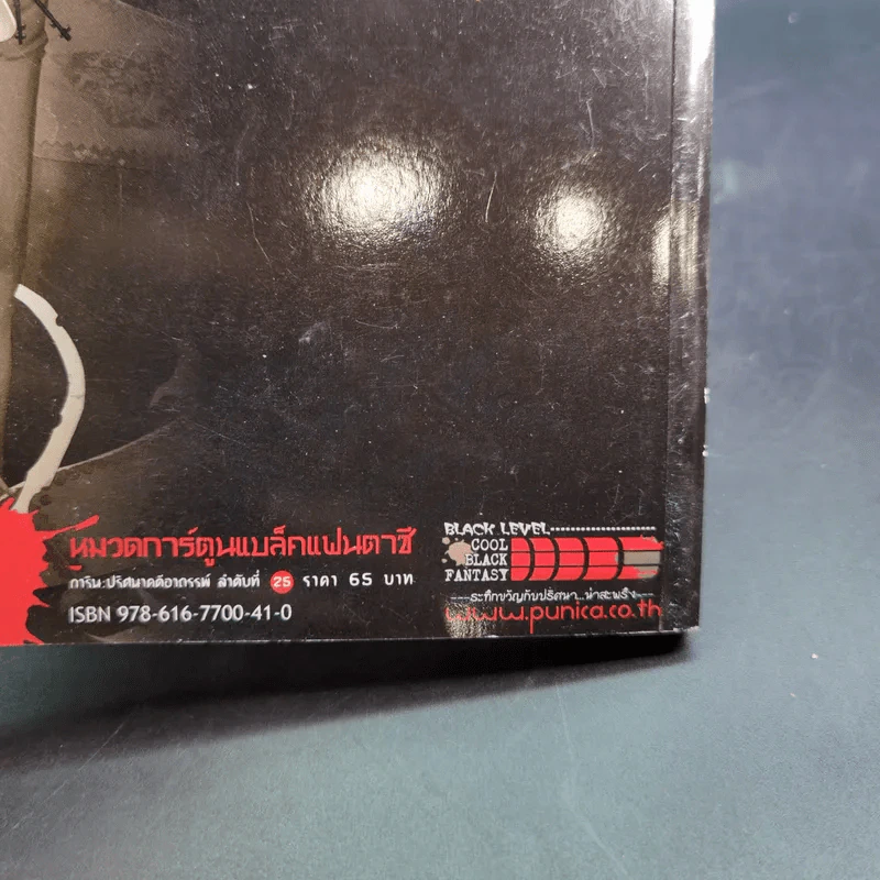 การิน ปริศนาคดีอาถรรพ์ คดีที่ 10 บทกลาง : ตุง หนังมนุษย์ รูปที่ 7