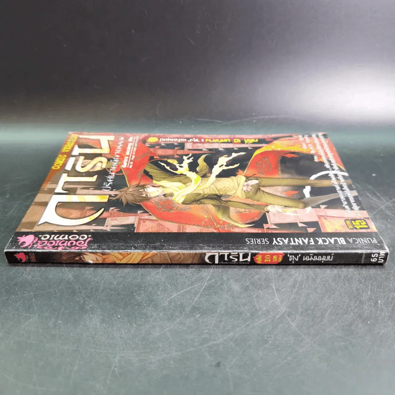 การิน ปริศนาคดีอาถรรพ์ คดีที่ 10 บทกลาง : ตุง หนังมนุษย์ รูปที่ 3