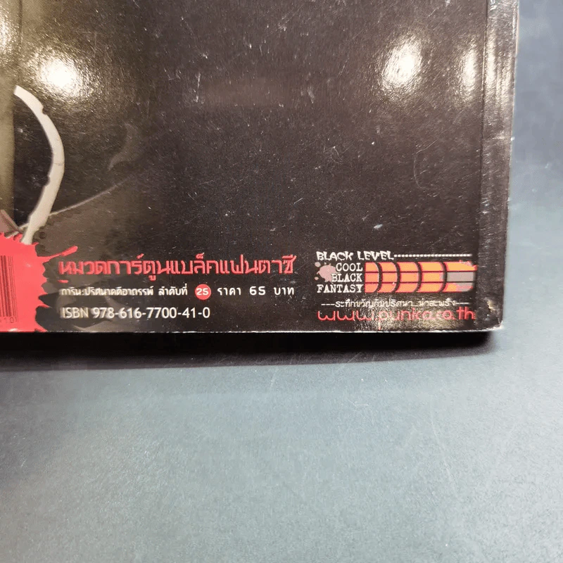 การิน ปริศนาคดีอาถรรพ์ คดีที่ 10 บทกลาง : ตุง หนังมนุษย์ รูปที่ 7