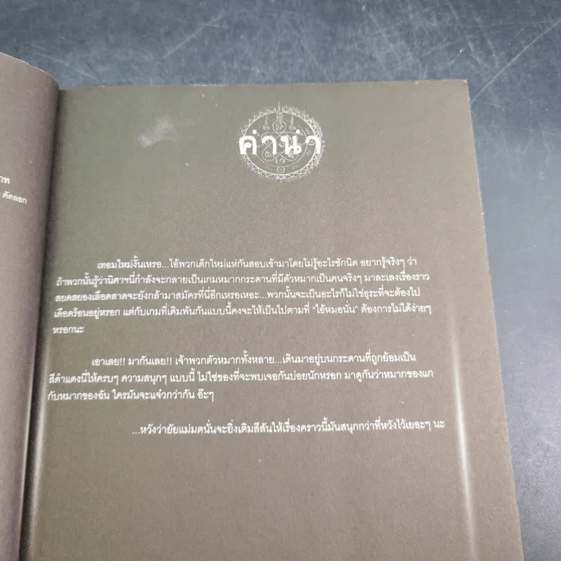 การิน ปริศนาคดีอาถรรพ์ คดีที่ 7 บทกลาง : บายศรีสังหาร รูปที่ 8