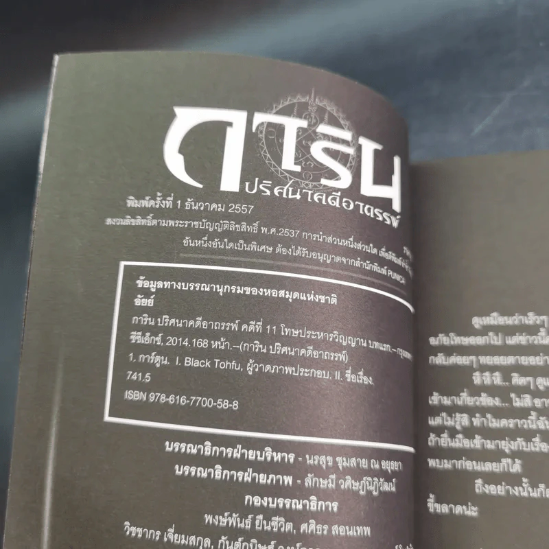 การิน ปริศนาคดีอาถรรพ์ คดีที่ 11 บทแรก : โทษประหารวิญญาณ รูปที่ 8
